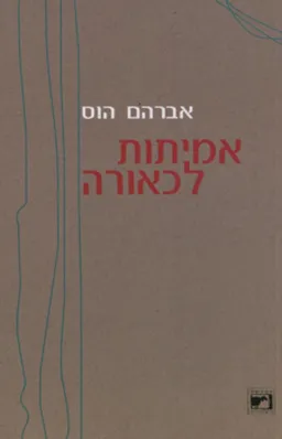 אמיתות לכאורה