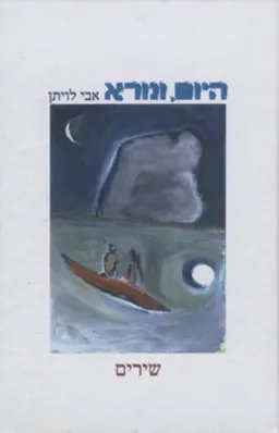 היום, ונורא