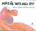 ידידו הטוב ביותר של האדם