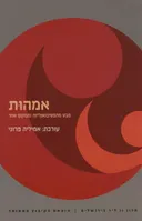 אמהות