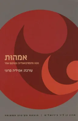 אמהות