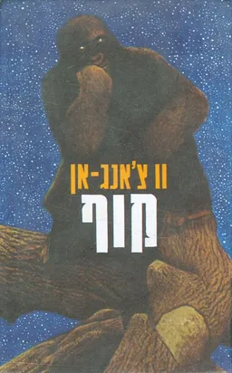 קוף