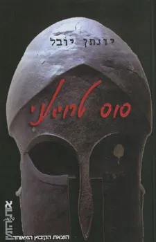 סוס טרויאני