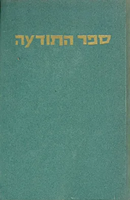 ספר התודעה א-ב