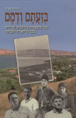 בזעתם ודמם