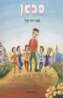 סבגן
