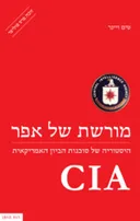 מורשת של אפר