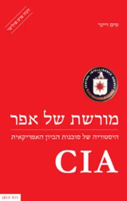 מורשת של אפר