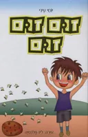 זום זום זום