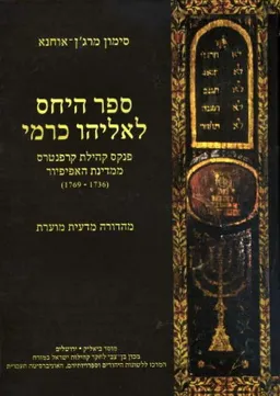 ספר היחס לאליהו כרמי