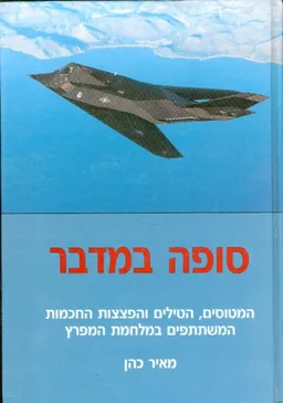 סופה במדבר