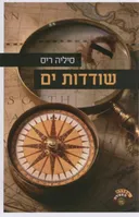 שודדות ים