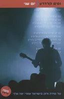 יום שני