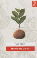 קרקע לא מוכרת