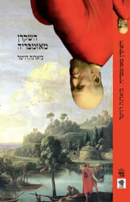 עטיפת הספר השקרן מאומבריה מאת ביארנה רויטר