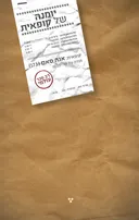 יומנה של קופאית