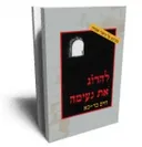 להרוג את נעימה