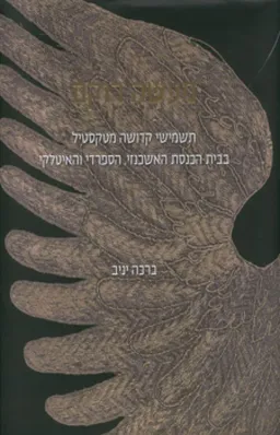 מעשה רוקם