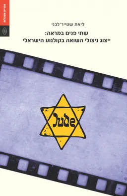 עטיפת הספר שתי פנים במראה מאת ליאת שטייר-לבני