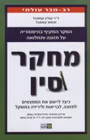 מחקר סין
