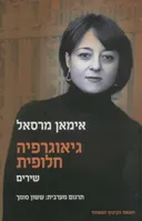 גיאוגרפיה חלופית