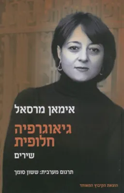 גיאוגרפיה חלופית