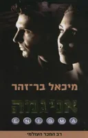 אניגמה