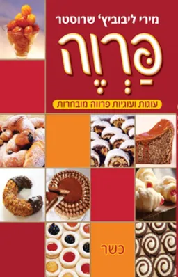 פרוה
