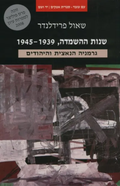 שנות ההשמדה, 1945-1939 : גרמניה הנאצית והיהודים