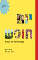 יום חופש
