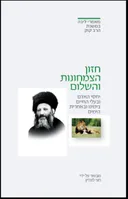 חזון הצמחונות והשלום