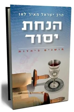 הנחת יסוד (מהדורת 2009)