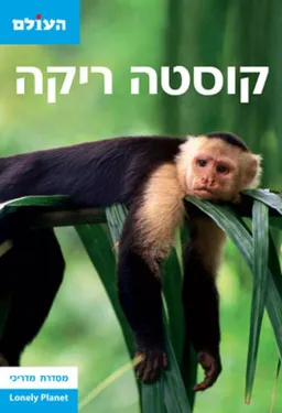 קוסטה ריקה