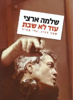 עוד לא שבת