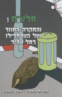 חלא"ס 1