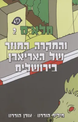 חלא"ס 2