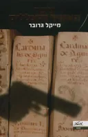 ספר האוויר והצללים