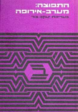 התפוצה: מערב-אירופה