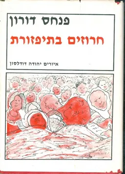 חרוזים בתפזורת