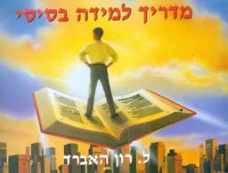 מדריך למידה בסיסי