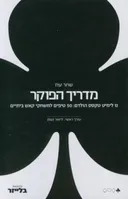 מדריך הפוקר