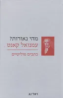 מהי נאורות