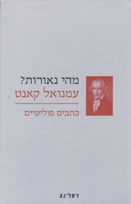 מהי נאורות