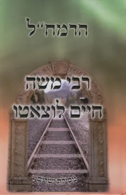 רבי משה חיים לוצאטו