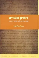 זיכרון ונשייה