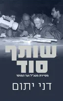 שותף סוד
