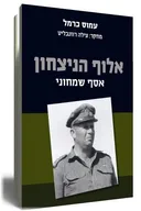 אלוף הניצחון