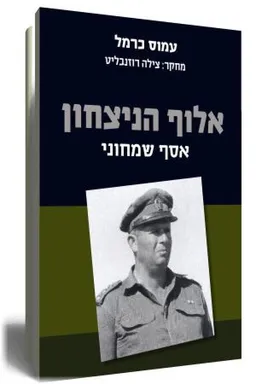 אלוף הניצחון