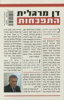 התפכחות