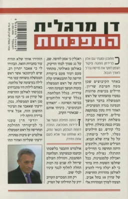 התפכחות